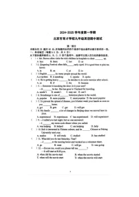 2024北京育才学校初三上学期期中英语试卷