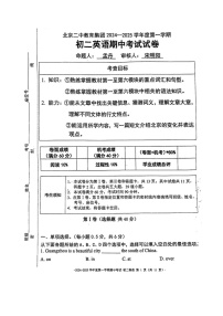 2024北京二中初二上学期期中英语试卷