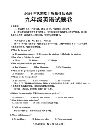 河南省南阳市2024-2025学年九年级上学期11月期中考试英语试题