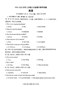 河南省郑州市六校联考2024-2025学年八年级上学期期中考试英语试题