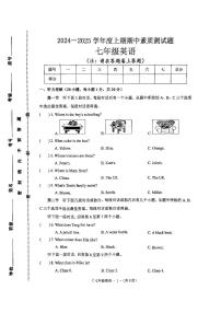 河南省驻马店市确山县2024-2025学年七年级上学期期中考试英语试题