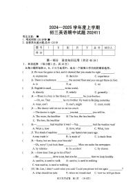 黑龙江省齐齐哈尔市龙沙区2024-2025学年九年级上学期期中考试英语试题