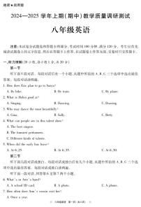 河南省鹤壁市2024-2025学年上期期中教学质量2024-2025学年八年级上学期11月期中英语试题