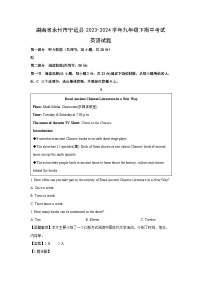 湖南省永州市宁远县2023-2024学年九年级下期中考试英语试卷(解析版)