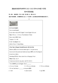 湖南省常德市津市市2022-2023学年七年级下学期期中英语试卷(解析版)