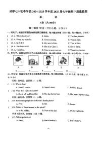四川省成都第七中学初中学校2024-2025学年七年级上学期期中考试英语试卷