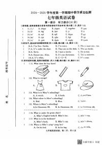 河北省石家庄市平山县2024-2025学年七年级上学期11月期中英语试题