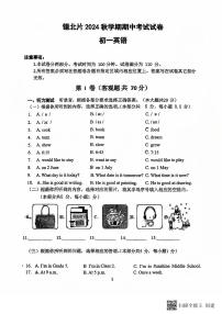 江苏省无锡市锡北片2024-2025学年七年级上学期期中考试英语试卷
