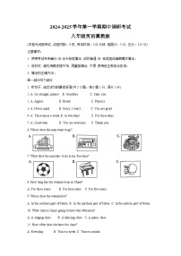 河北省保定市顺平县2024-2025学年八年级上学期期中英语试题