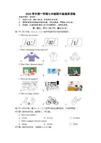 浙江省温州市龙湾区多校2024-2025学年七年级上学期期中英语试题