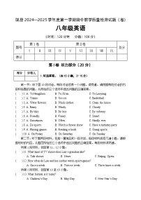 陕西省宝鸡市陇县2024-2025学年八年级上学期期中教学质量检测英语试卷