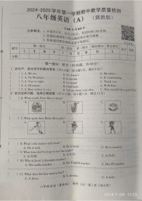 河北省保定市清苑区2024-2025学年上学期期中考试八年级英语试卷