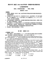2024-2025广东省深圳市宝安区新安中学教育集团九年级上学期期中英语试卷
