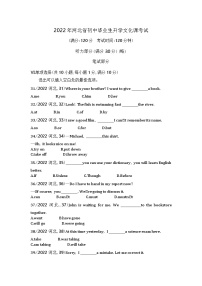 2022河北中考英语试卷+答案+解析(word整理版)