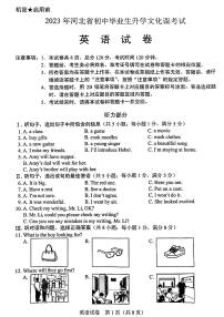 2023河北中考英语试卷+答案(PDF版)