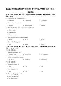 浙江省金华市婺城区南苑中学2024-2025学年九年级上学期第一次月（10月）英语试卷