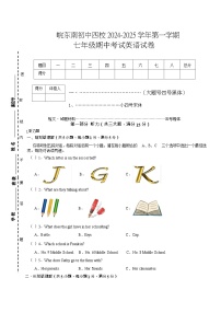 安徽省宣城市皖东南初中六校2024-2025学年七年级上学期期中考试英语试卷