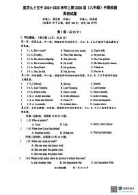 重庆市第九十五初级中学校2024-2025学年八年级上学期期中检测英语试题