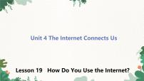 冀教版（2024）八年级下册Lesson 19 How Do You Use the Internet?备课课件ppt