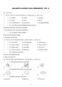 2024-2025学年山东省济南市七年级上学期期末模拟试考：英语（2）