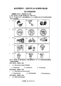 福建省泉州市丰泽区泉州师范学院附属中学2024-2025学年九年级上学期11月期中英语试题