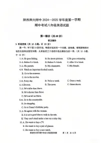 陕西省西安市陕西师大附中2024-2025学年上学期八年级期中考试英语试题