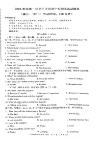 浙江省温州市第二中学2024-2025学年八年级上学期英语期中卷