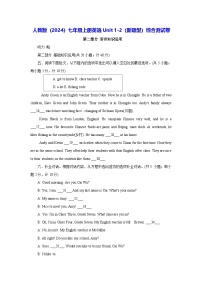 人教版（2024）七年级上册英语Unit 1-2（新题型）综合测试卷（含答案）