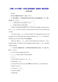 人教版（2024新版）七年级上册英语期中（新题型）模拟测试卷（含答案）