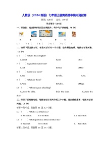 人教版（2024新版）七年级上册英语期中测试卷（含答案）