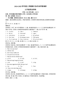 辽宁省沈阳市第七中学协作体2024-2025学年九年级上学期期中考试英语试题