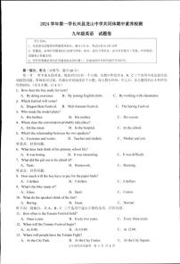 浙江省湖州市长兴县龙山共同体2024-2025学年九年级上学期11月期中英语试题