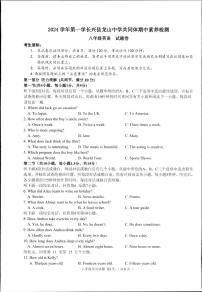 浙江省湖州市长兴县龙山共同体2024-2025学年八年级上学期11月期中英语试题