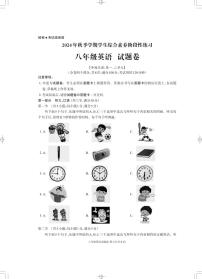 云南省昭通市永善县2024-2025学年八年级上学期11月期中英语试题