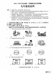 广东省揭阳市普宁市2024－2025学年九年级上学期期中英语试题