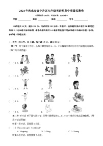 福建省泉州市永春县第五中学2024-2025学年七年级上学期期中考试英语试题