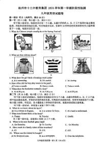 杭州市十三中教育集团2024-2025学年上学期阶段性检测九年级期中英语试题卷