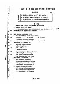 2024北京一零一中初三上学期期中真题英语试卷