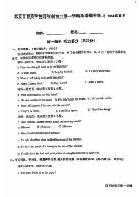 2024北京育英学校初三上学期期中真题英语（四年制）试卷