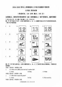 福建省漳州市芗城区第三中学2024-2025学年七年级上学期11月期中考试英语试题