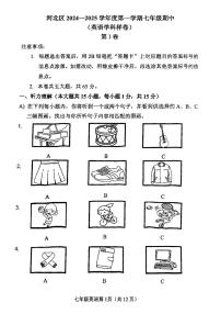 天津市河北区2024-2025学年七年级上学期11月期中考试英语试题