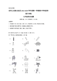 贵州省铜仁市沿河土家族自治县2024-2025学年七年级上学期11月期中月考英语试题