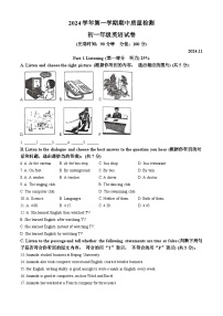 上海市浦东新区2024-2025学年七年级上学期期中英语试题(无答案)