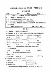 2024北京北师大实验中学初三上学期期中真题英语试卷