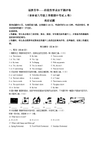 吉林省逐梦芳华2024-2025学年八年级上学期期中英语试题