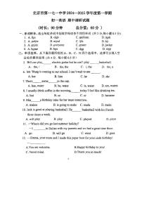 2024北京一七一中初一上学期期中英语试卷