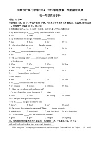 北京市广渠门中学2024-2025学年七年级上学期期中英语试题(无答案)