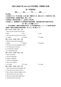 北京市北京师范大学附属实验中学2024-2025学年七年级上学期期中英语试题