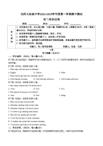 北京市北京师范大学附属实验中学2024-2025学年八年级上学期期中英语试题