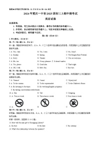 重庆市第一中学校2024-2025学年九年级上学期期中英语试题(无答案)